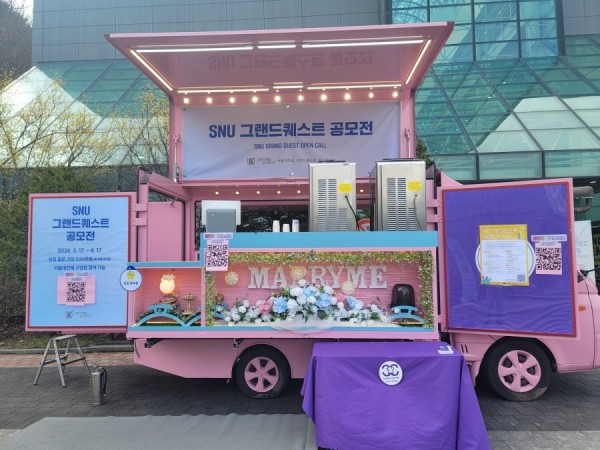 SNU 그랜드퀘스트 공모전 간식차 이벤트 사진 3