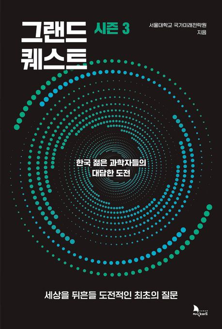 그랜드 퀘스트 2026